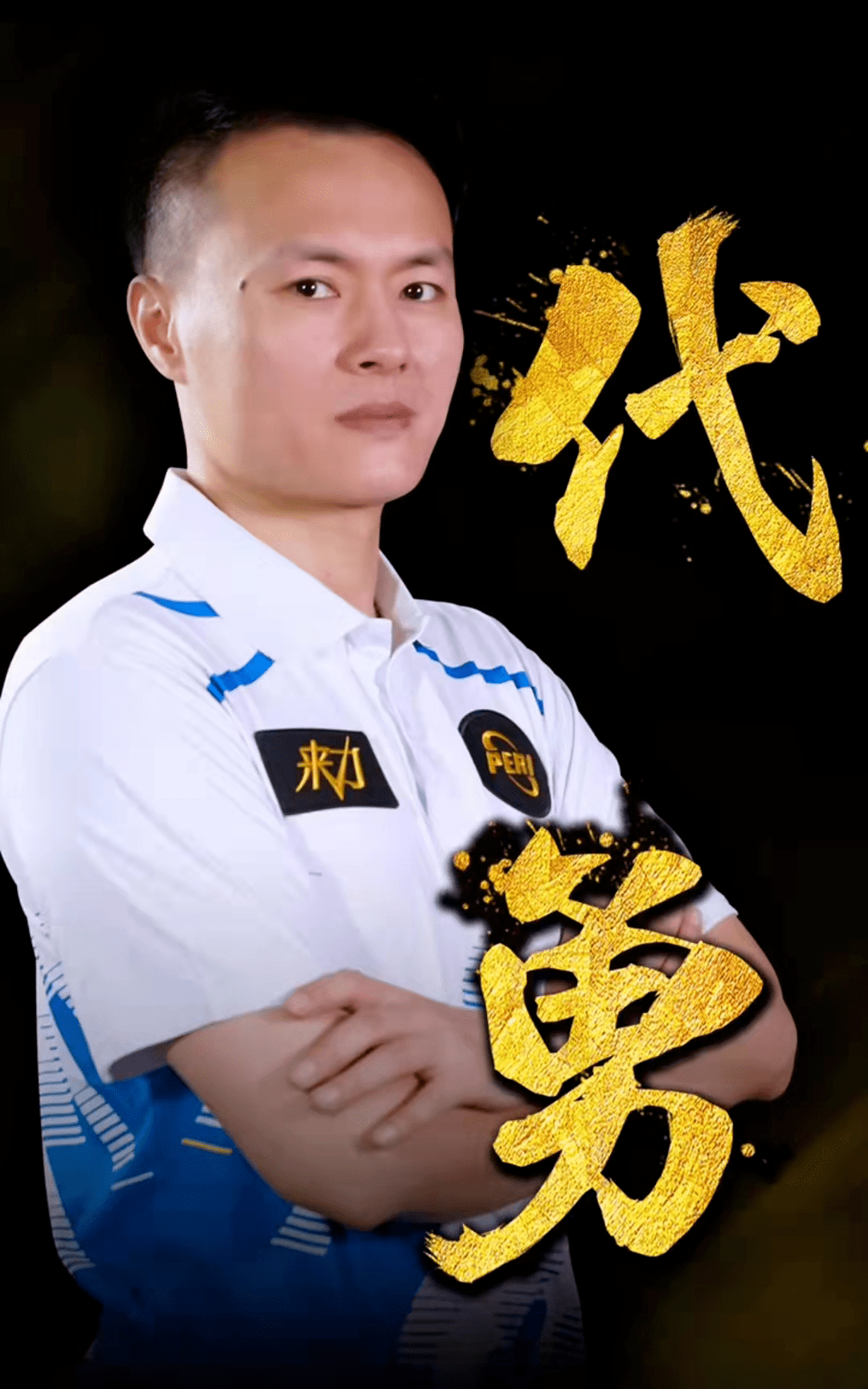 保驾护航